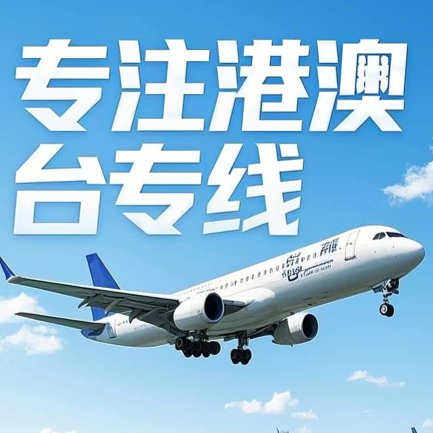 高邑县到台湾航空运输