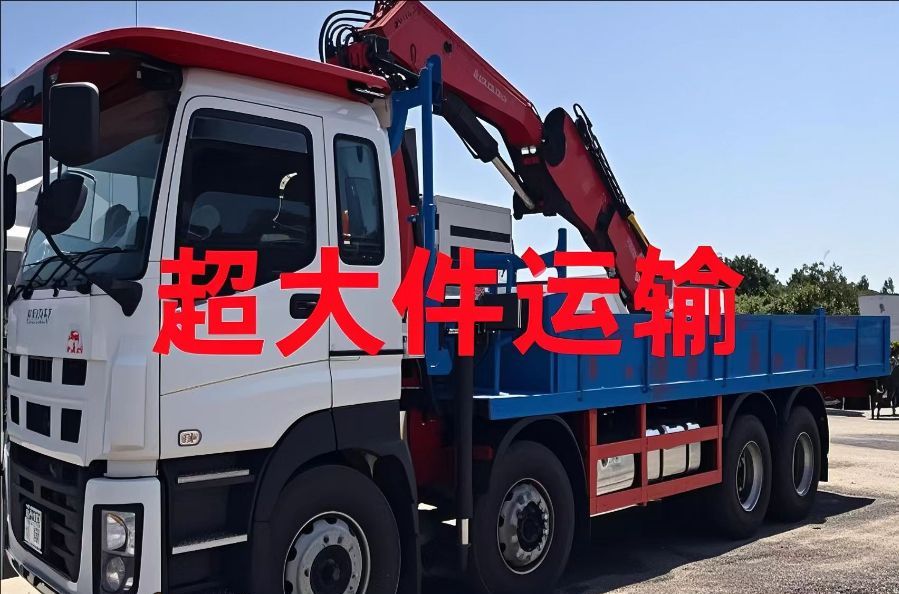 高邑县超大件运输
